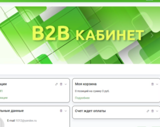 Разработка b2b личного кабинета