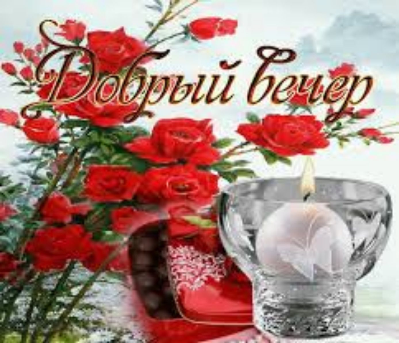 Добрый вечер воскресенья гифки
